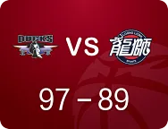 [赛后]北京97-89广州，陈盈骏21分5板6助，威金顿33分1板6助